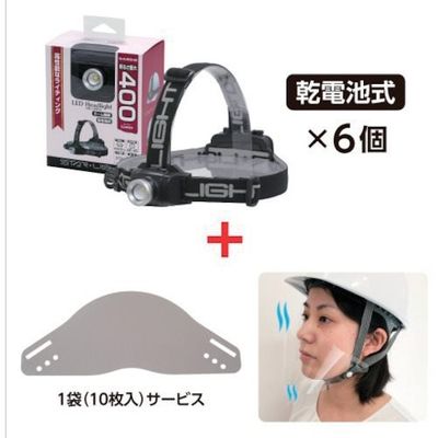 スターライト 乾電池式400ルーメンヘッドライト 6個 + KEIAI飛沫減るマスク900135 1袋 SKHL400ZDMS-900135（直送品）