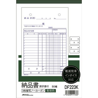 日本ノート 納品書 DF223KX5 請求書付 B6 3枚 5冊組 1セット(2箱)（直送品）