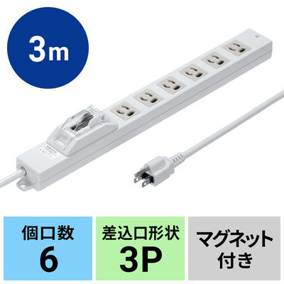 延長コード 電源タップ 3m 3P（ピン） 6個口 スイッチ ホワイト TAP-BR36LN-3 サンワサプライ 1個（直送品）