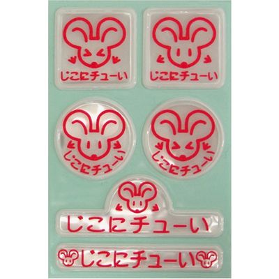 ナカネ なるほどステッカー ネズミ 1セット(15枚)（直送品）