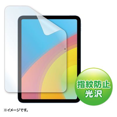 サンワサプライ Apple 第10世代iPad10.9インチ用液晶保護指紋防止光沢フィルム LCD-IPAD22KFP 1枚（直送品）