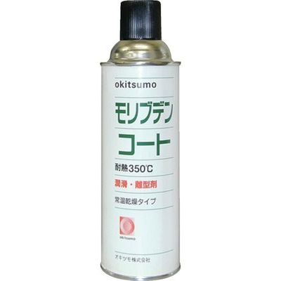 オキツモ 耐熱潤滑離型剤 モリブデンコート ZMO-420 1本 368-8603（直送品）