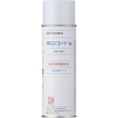 オキツモ 耐熱潤滑離型剤 ボロンコート白 ZBO-480 1本 368-8613（直送品）