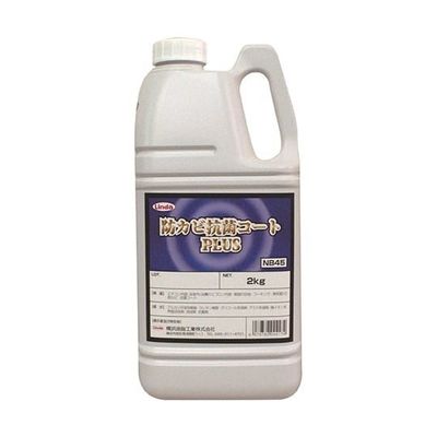 横浜油脂工業 防カビ抗菌コートプラス 2kg NB45 1本 64-7723-82（直送品）