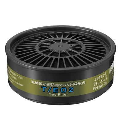 重松製作所 防じん・防毒両検定マスク 防毒マスク用吸収缶/エチレンオキシド用 T/EO2 1個 4-5444-01（直送品）