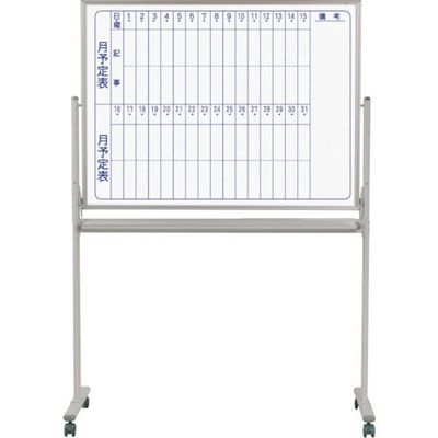 馬印 両面脚付ホーローホワイト月予定タテ書ボード MH34TDMN 1台 256-8020（直送品）