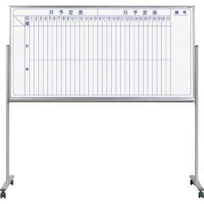 馬印 片面脚付ホーローホワイト月予定タテ書ボード MH36TMN 1台 256-0405（直送品）