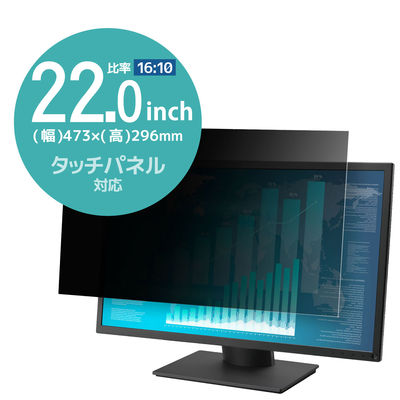 プライバシーフィルター のぞき見防止 22インチ（16:10） モニター用 抗菌 EF-PFK22WE 1個 エレコム（直送品）