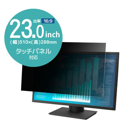プライバシーフィルター のぞき見防止 23インチ（16:9） モニター用 抗菌 EF-PFK23W9E 1個 エレコム（直送品）