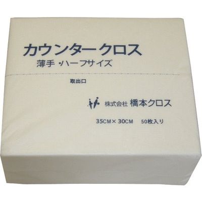 橋本クロス 橋本 カウンタークロス(ハーフ)厚手 ホワイト (50枚×24袋=1200枚) 1AW 1箱(1200枚) 217-0638（直送品）