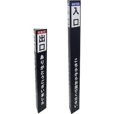 日研I&S ポールカバーサイン 1311028 1枚 413-9609（直送品）
