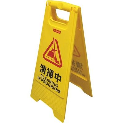 セーフラン安全用品 セーフラン フロアサインスタンド 630×300mm 清掃中 J7029 1台 239-7454（直送品）