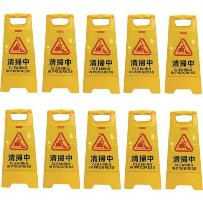 セーフラン安全用品 セーフラン フロアサインスタンド【10台セット】清掃中 J2454 1組(10台) 364-7481（直送品）