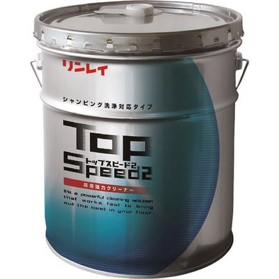 リンレイ 床用洗剤 トップスピード2 18L 737739 1缶 236-0568（直送品）