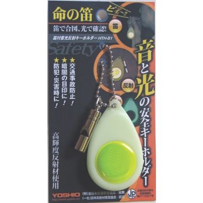 ヨシオ 笛付蓄光反射キーホルダー HTH-B1 1セット(40個) 852-1641（直送品）