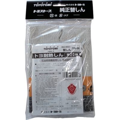 トヨトミ 耐熱芯第20種 11013907 1個 158-1675（直送品）