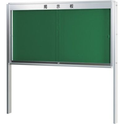 馬印 KU型屋外掲示板脚付(幕板付) KU918TA 1台 411-5123（直送品）