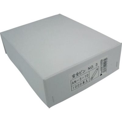 サンケーキコム サンケー 安全ピンNo.3 (1000本入) AN-3-10 1箱(1000本) 134-2392（直送品）