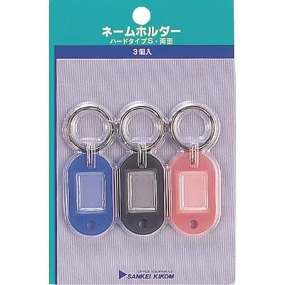 サンケーキコム サンケー ネームホルダハードS両面P入3個色込 NM-2P 1セット(30個:3個×10パック) 134-2591（直送品）