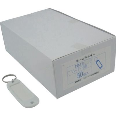 サンケーキコム サンケー ネームホルダーハード片面白 (50個入) NM-0-W 1箱(50個) 134-2383（直送品）