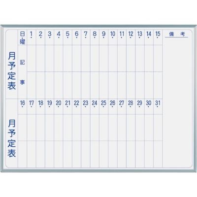 馬印 マジシリーズ壁掛ホーローホワイト月予定タテ書ボード MH34M 1枚 321-8209（直送品）