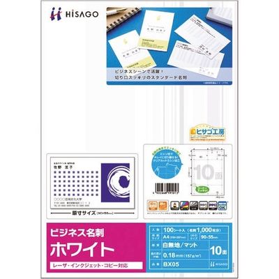 ヒサゴ ビジネス名刺 10面/ホワイト BX05 1パック(100シート) 229-2867（直送品）