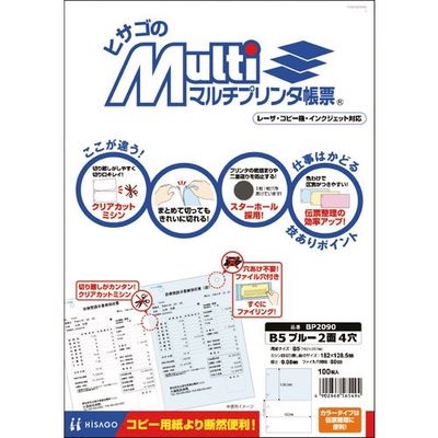 ヒサゴ マルチプリンタ帳票 B5 ブルー2面 4穴 BP2090 1パック(100枚) 214-6698（直送品）