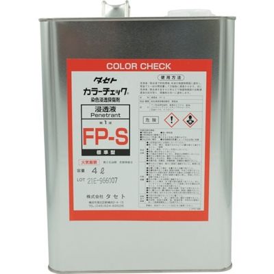 タセト カラーチェック浸透液 FPーS 4L FPS.4 1缶 338-5321（直送品）