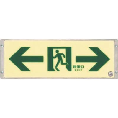 つくし工房 つくし 高輝度蓄光式通路誘導標識 左右両矢印 514-S 1枚 185-4158（直送品）