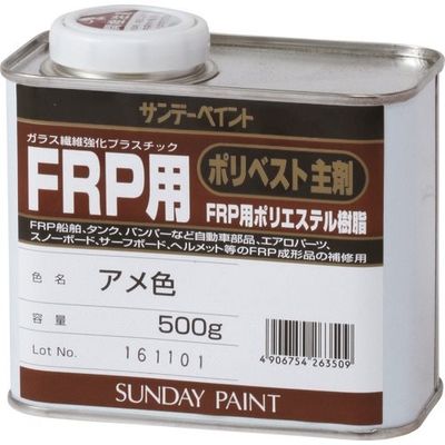 サンデーペイント FRP用ポリベスト主剤 クリヤー 500G 263523 1個 196-3699（直送品）