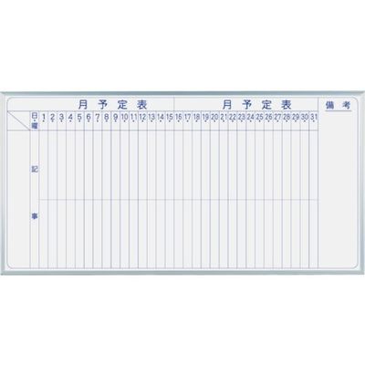 馬印 マジシリーズ壁掛ホーローホワイト月予定タテ書ボード MH36M 1枚 321-8239（直送品）