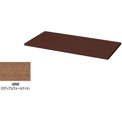 ナイキ 収納庫 CWS型 天板 (両面・片面兼用 20mm厚)耐指紋性メラミン ミディアムウォールナット CWS-800TPU-MW 1枚（直送品）