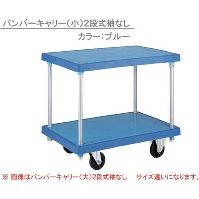 岐阜プラスチック工業 リス コンテナ台車 547008 バンパーキャリー74・48(小)2段袖無B B7448S2DS0B 1台（直送品）