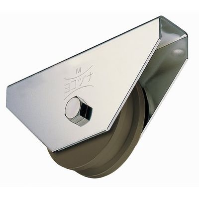 ヨコヅナ S45C重量戸車 200mm H JGM-2006 1個 152-3850（直送品）