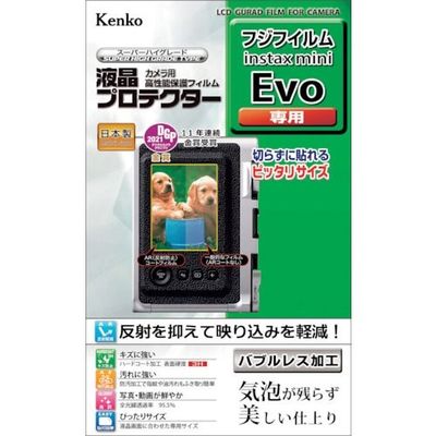 ケンコー・トキナー ケンコー 液晶保護フィルム フジ instaxシリーズ用 KLP-FEVO 1枚 410-8945（直送品）