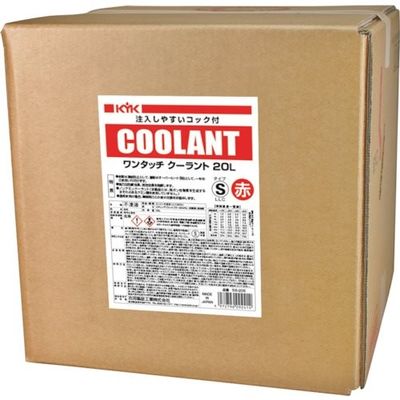 古河薬品工業 KYK 冷却液ワンタッチLLC(S)20L 赤 56-205 1個 340-0099（直送品）