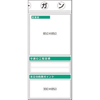 つくし工房 つくし スチール掲示板ユニット 配置図・工程目標・本日... KG-361 1台 183-8535（直送品）