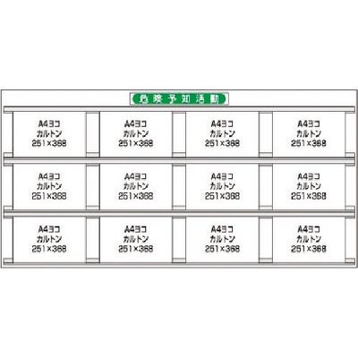 つくし工房 つくし スチール製掲示板[危険予知活動]KYカルトン(A4横)用 KG-289A 1台 183-7011（直送品）