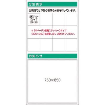つくし工房 つくし スチール掲示板ユニット 分別表示・お知らせ KG-386 1台 183-3734（直送品）