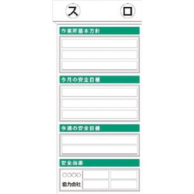 つくし工房 つくし スチール掲示板ユニット 基本方針~目標・当番 KG-350B 1台 185-7459（直送品）