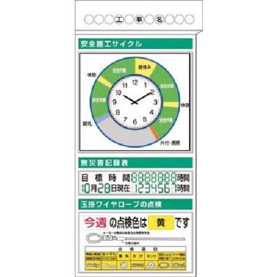つくし工房 つくし スチール掲示板ユニット 施工サイクル(時計)~無災害... KG-370A 1台 183-6958（直送品）