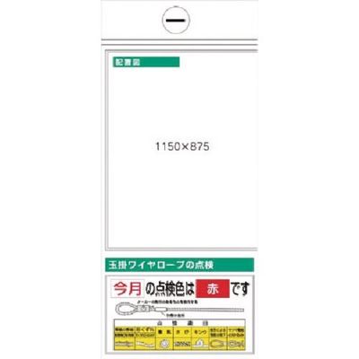 つくし工房 つくし スチール掲示板ユニット 配置図(左)・玉掛ワイヤ... KG-362L 1台 184-0201（直送品）