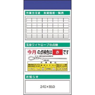 つくし工房 つくし スチール掲示板ユニット 作業主任者・玉掛ワイヤ... KG-580 1台 184-0112（直送品）