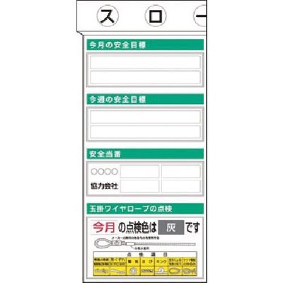 つくし工房 つくし スチール掲示板ユニット 目標・当番・玉掛ワイヤロープ・ KG-352 1台 183-8558（直送品）