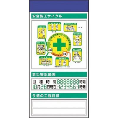 つくし工房 つくし スチール掲示板ユニット 施工サイクル(イラスト)・無災害... KG-570B 1台 185-7493（直送品）