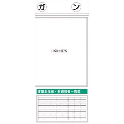 つくし工房 つくし スチール掲示板ユニット 配置図(右)・作業主任者... KG-364R 1台 183-7013（直送品）