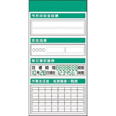 つくし工房 つくし スチール掲示板ユニット 目標・当番・無災害... KG-552G 1台 185-5876（直送品）