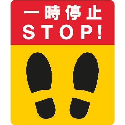 ビバ ビバデザインシート Eー2「一時停止」 H300mm×W250mm (5枚入) BBASIGN E-2 1袋(5枚)（直送品）