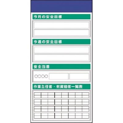 つくし工房 つくし スチール掲示板ユニット 目標・当番・作業主任者... KG-551 1台 185-5815（直送品）