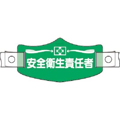 つくし工房 つくし e帽章 安全衛生責任者 ヘルメット用樹脂バンド付 WE-7H 1組(1本) 184-4907（直送品）